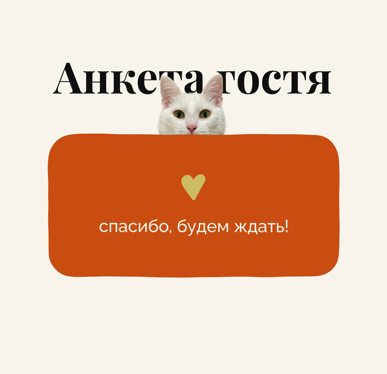 Спасибо, будем ждать